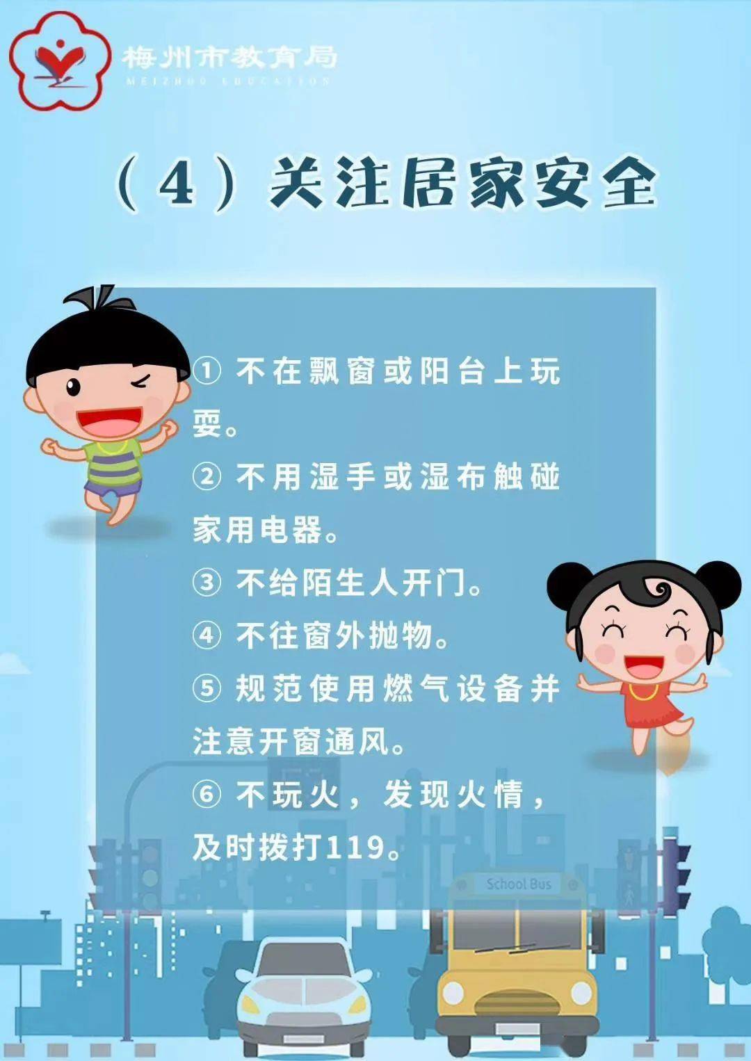 儿童暑期安全提示 41cf1c309ba94b01b964e44dfee67177.jpeg