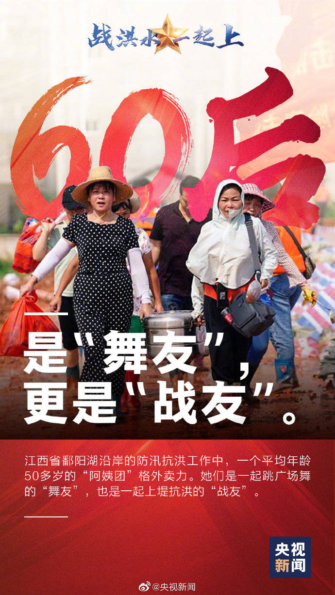 抗洪|抗洪前线的00后到50后