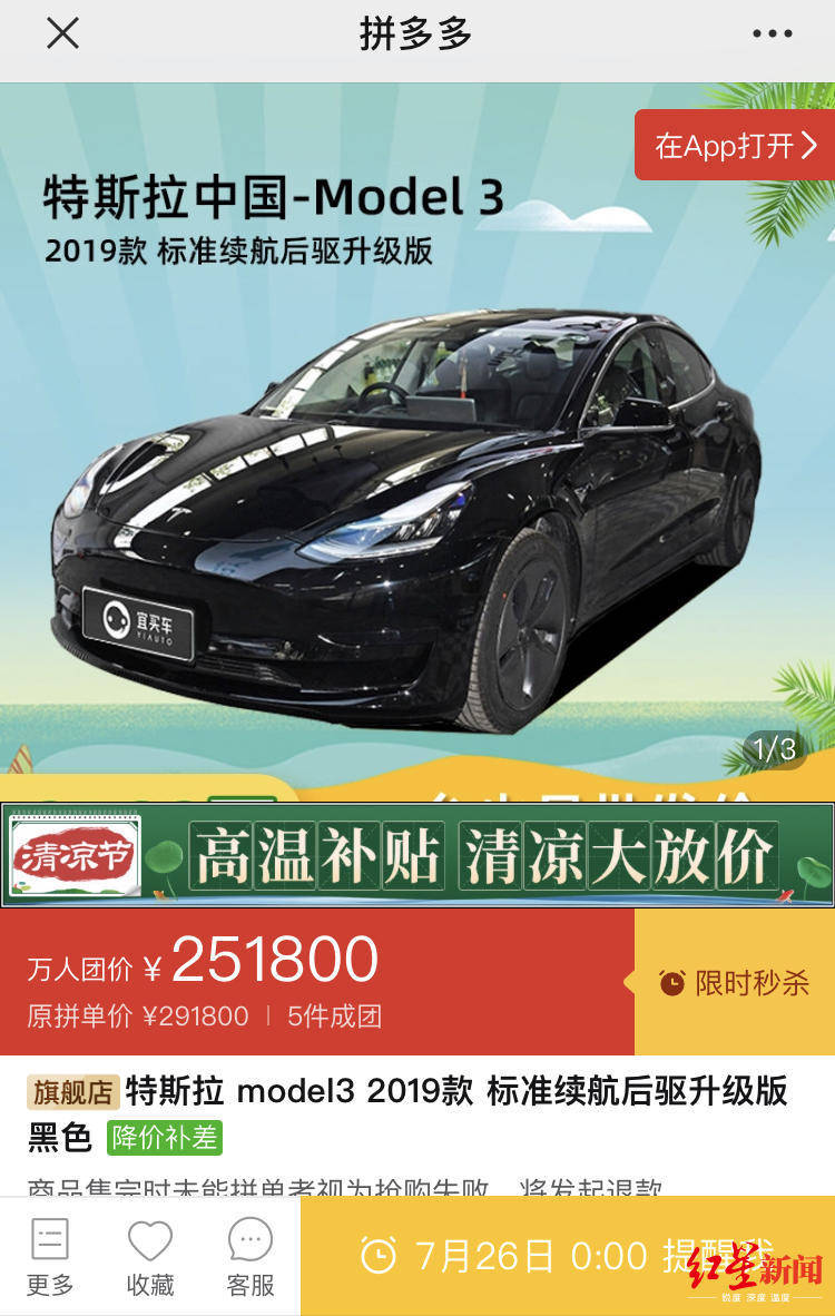 特斯拉|特斯拉声明：未与宜买车或拼多多就团购活动有任何合作