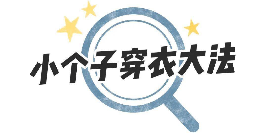 上衣|155穿成168！这些裙子、BM风上衣可以闭眼入！