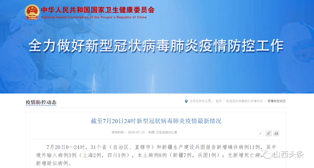 【新疆新增本土3例
 ,新疆新增3本土确诊】