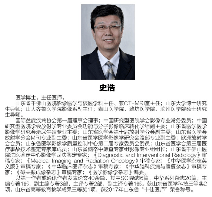 山东省千佛山医院史浩教授坐诊公告