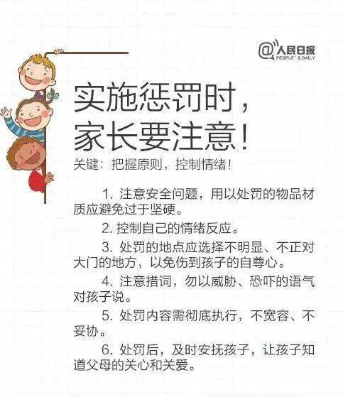 人民日报：15个表扬孩子和10个惩罚孩子的科学方法
