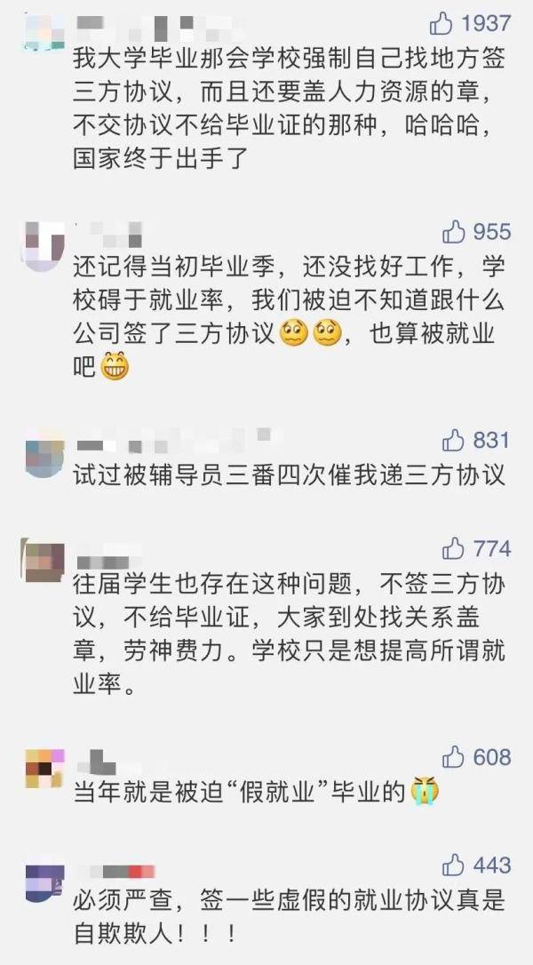 就业率|侠客岛：高校就业率造假就是形式主义