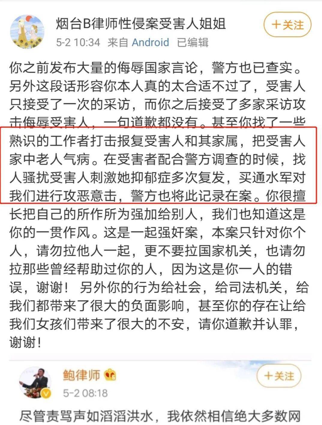 鲍毓明性侵案新进展:最令人担心的事情还是发生了