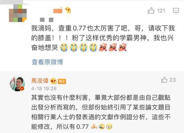 马浚伟|49岁港版“康熙爷”北大毕业，本人回应！