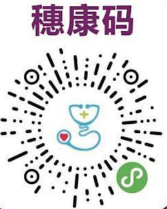 参观流程 2.请提前注册穗康码 3.
