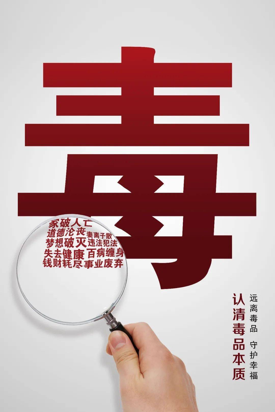 (来源:遵义禁毒宣传) 禁  lead  毒