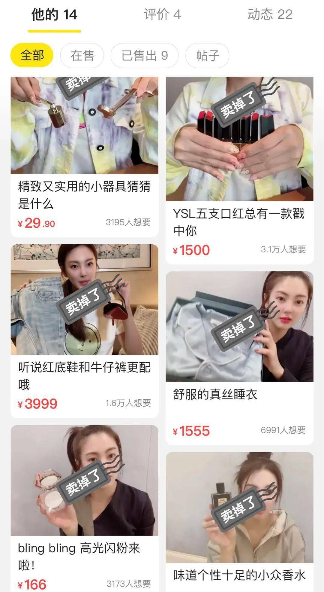 闲置|伊能静卖“原味”T被追着骂？扒完她的土味闲鱼，我却黑不动了……