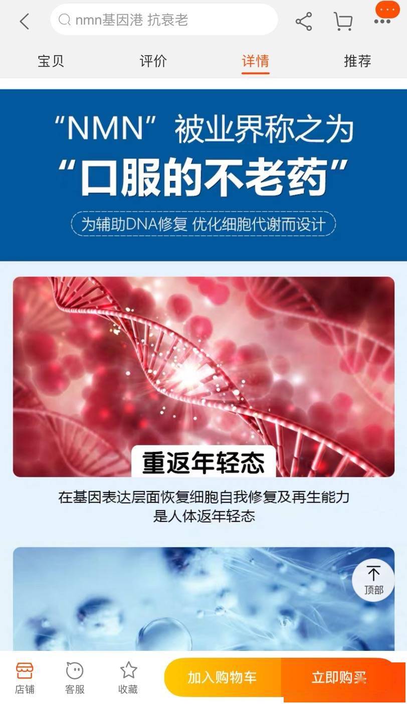 中新|3000元一瓶“不老药” NMN是神药还是收割“智商税”？