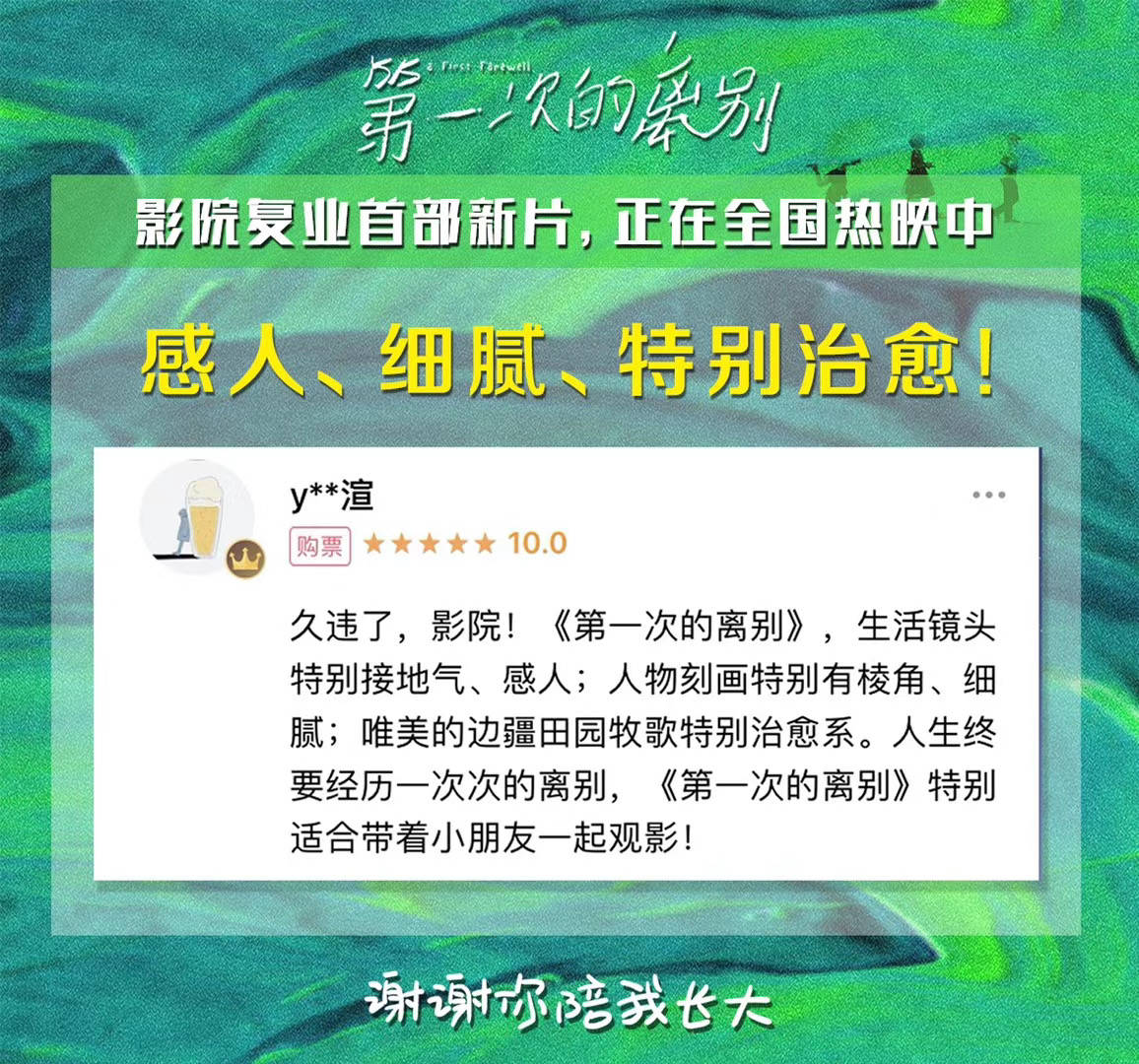 重逢|影院复工第一天，用《第一次的离别》庆祝“重逢”