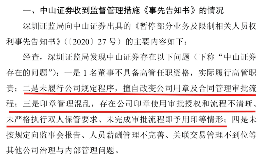 券商|"印章管理混乱"继续发酵!这家券商又有高管将受处罚,此前已有5人收到监管处罚预告