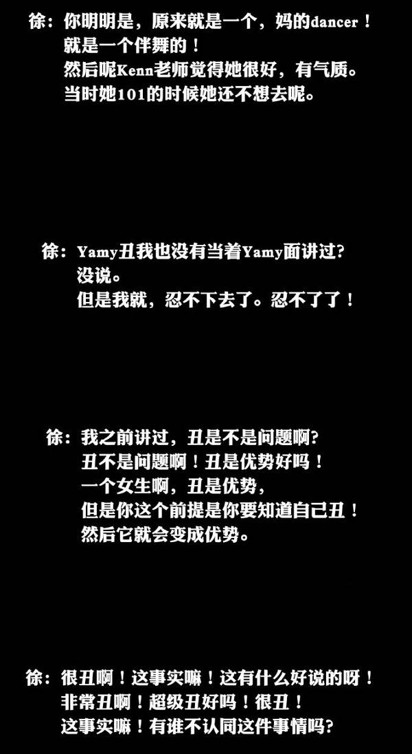 徐明朝|Yamy曝光公司会议录音,疑遇职场PUA