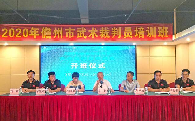 裁判|2020年儋州市武术裁判员培训班举办