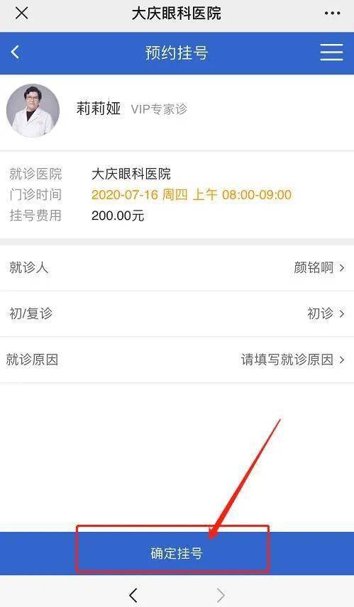 大庆眼科医院挂号微信预约上线啦