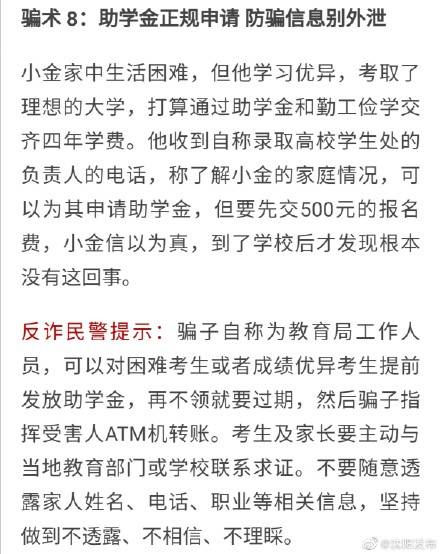 诈骗|高考诈骗真实案例！请高考生家长特别注意！