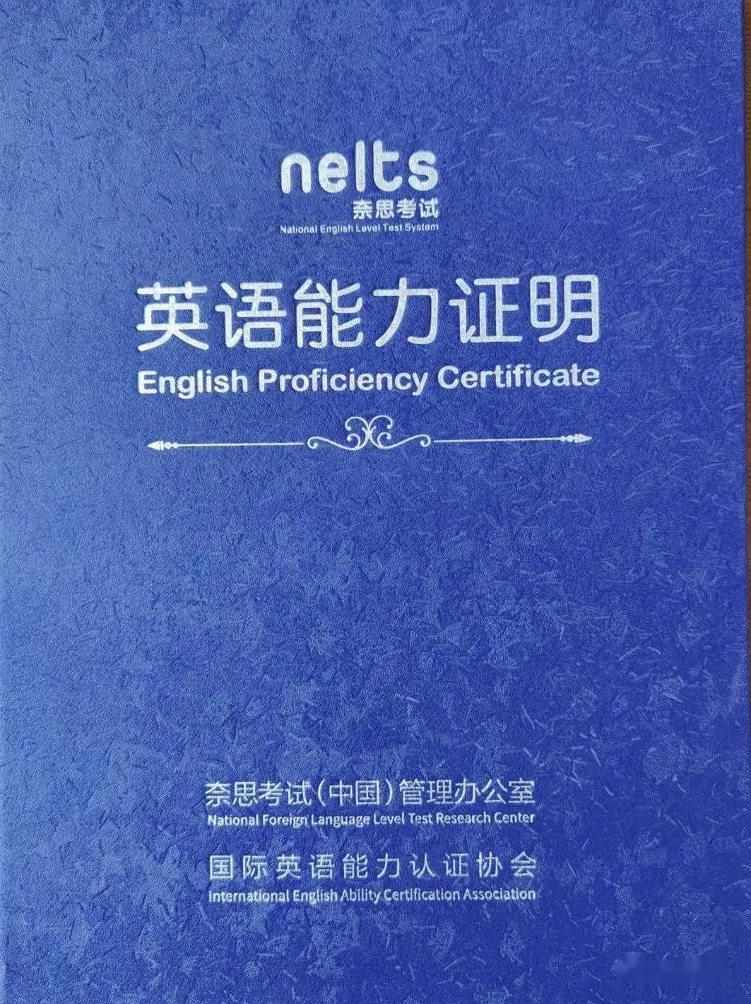 奈思（NELTS）考试为孩子的升学保驾护航