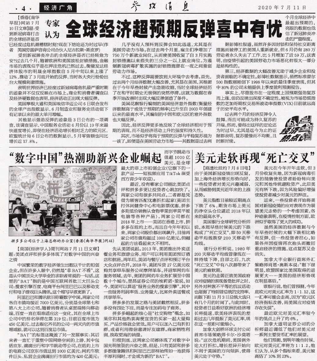 青睐|美团领跑数字经济备受资本青睐盈利能力提升推动规模攀升