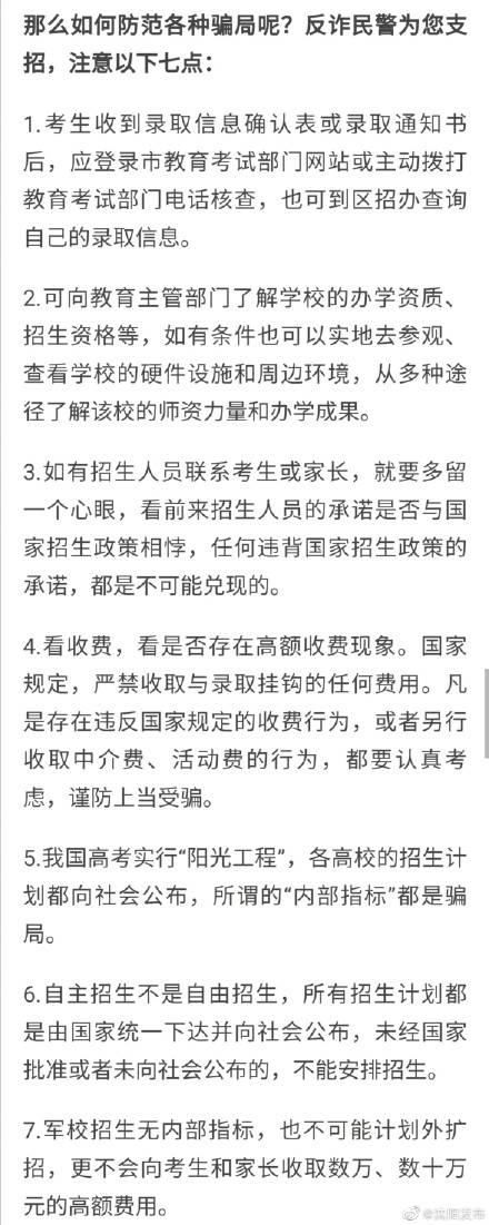 诈骗|高考诈骗真实案例！请高考生家长特别注意！