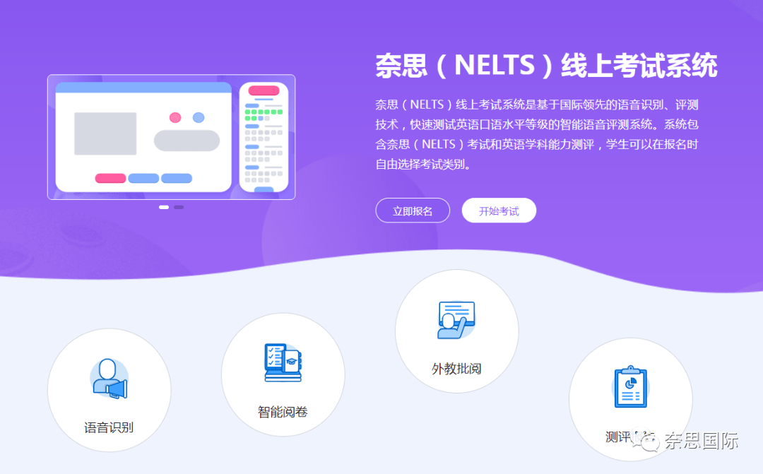 奈思（NELTS）考试为孩子的升学保驾护航