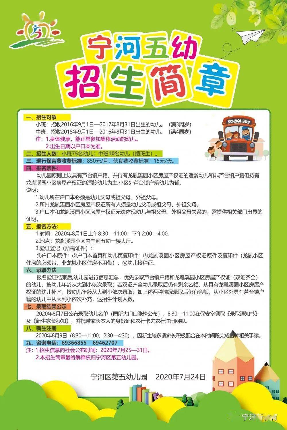 天津这两个区幼儿园招生方案也发布啦!这些幼儿园不随机派位!