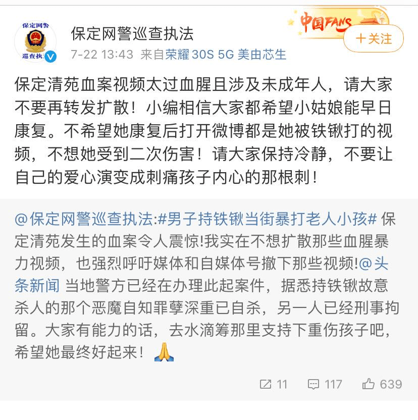 马某田|警方通报河北“铁锹杀人案”：凶手自杀身亡