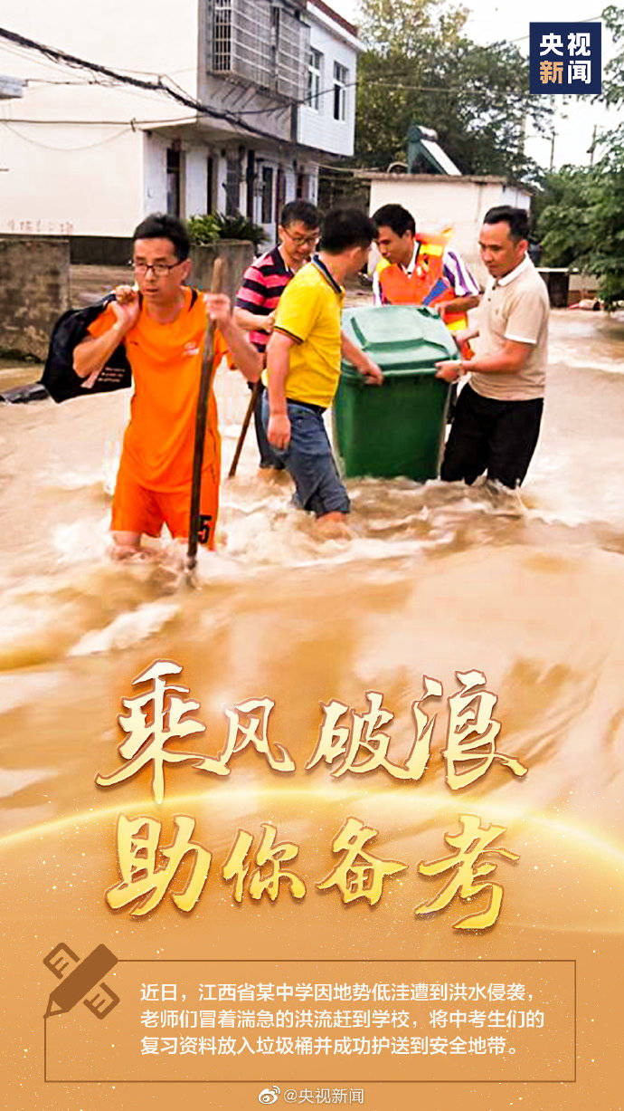 护航|洪水中是他们为考生护航