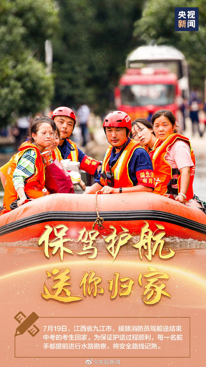护航|洪水中是他们为考生护航