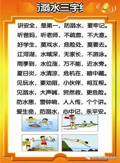 防溺水安全知识普及，珍爱生命，预防溺水。