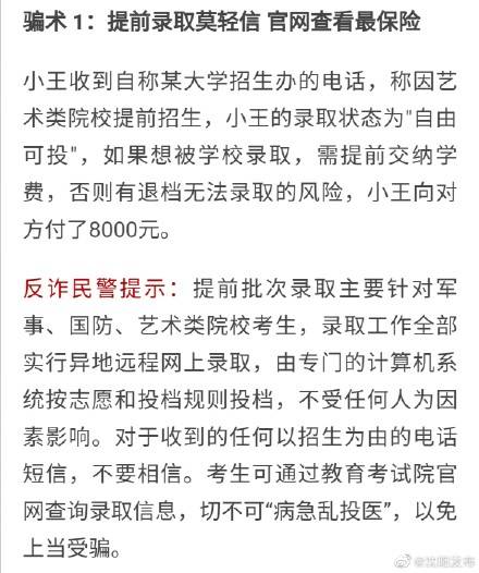 诈骗|高考诈骗真实案例！请高考生家长特别注意！
