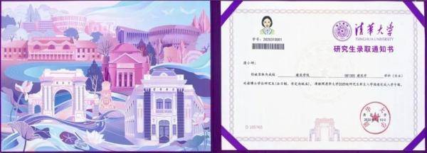 通知书|清华录取通知书出炉，网友酸了：支持以旧换新不？