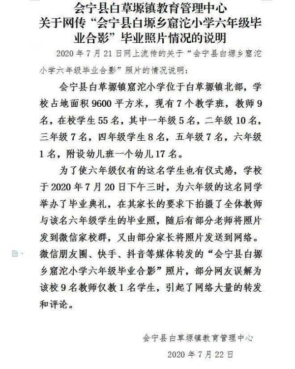 郭靖|9名教师仅教一名学生？会宁一学校的毕业照引来误解，真相是……