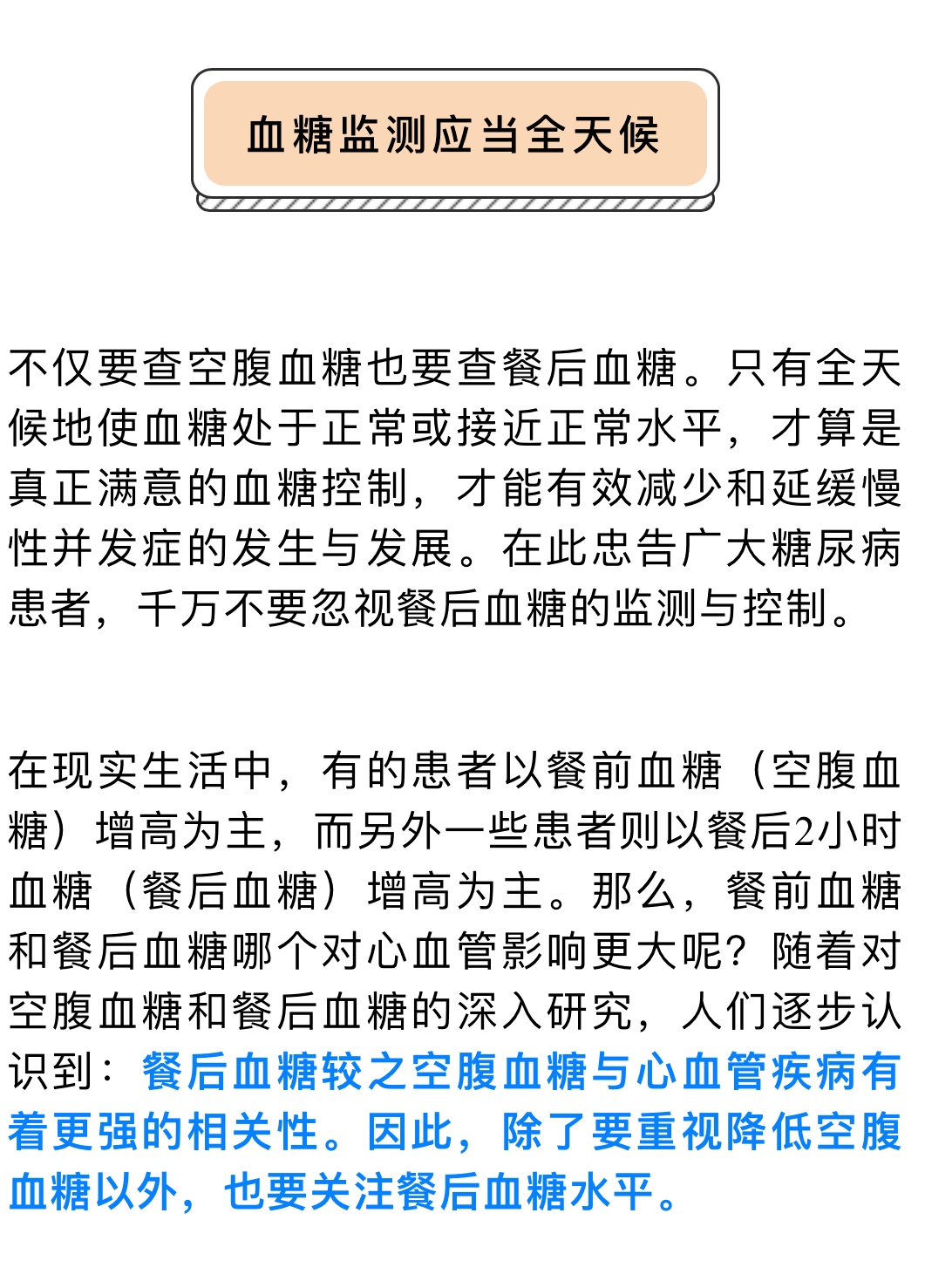 李景仁|别拿“餐后高血糖”不当回事