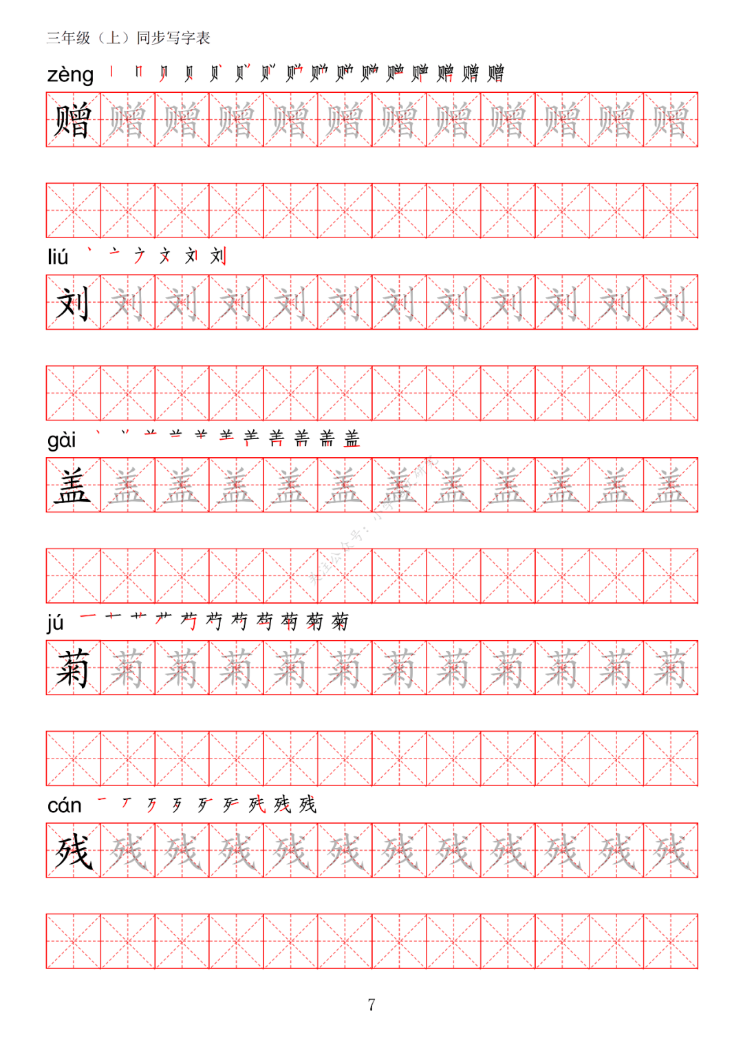 暑假预习丨统编版语文三年级上册生字练字帖带拼音笔顺