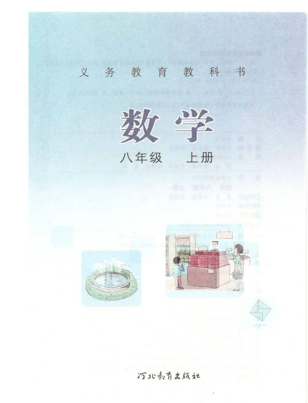 【初二同步学】暑期预习规划,八年级数学上册电子课本