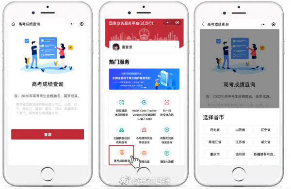 微信|湖北考生可上微信、支付宝查询分数、录取状态
