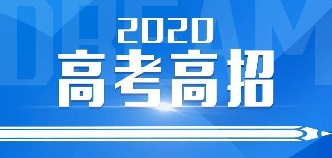 2020江西高考排名不_2020江西高考专科院校录取投档线及最低排名(文理科