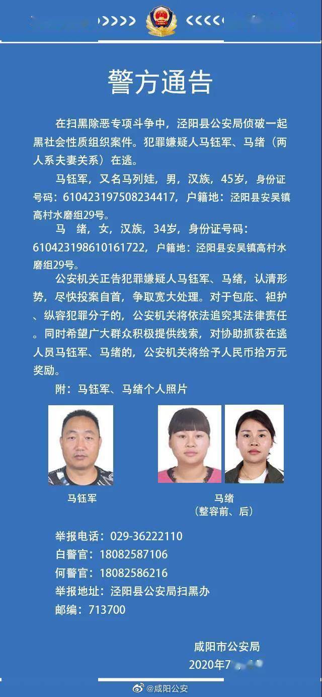 女方|悬赏10万元！陕西警方通缉一对涉黑在逃夫妻，女方曾整容