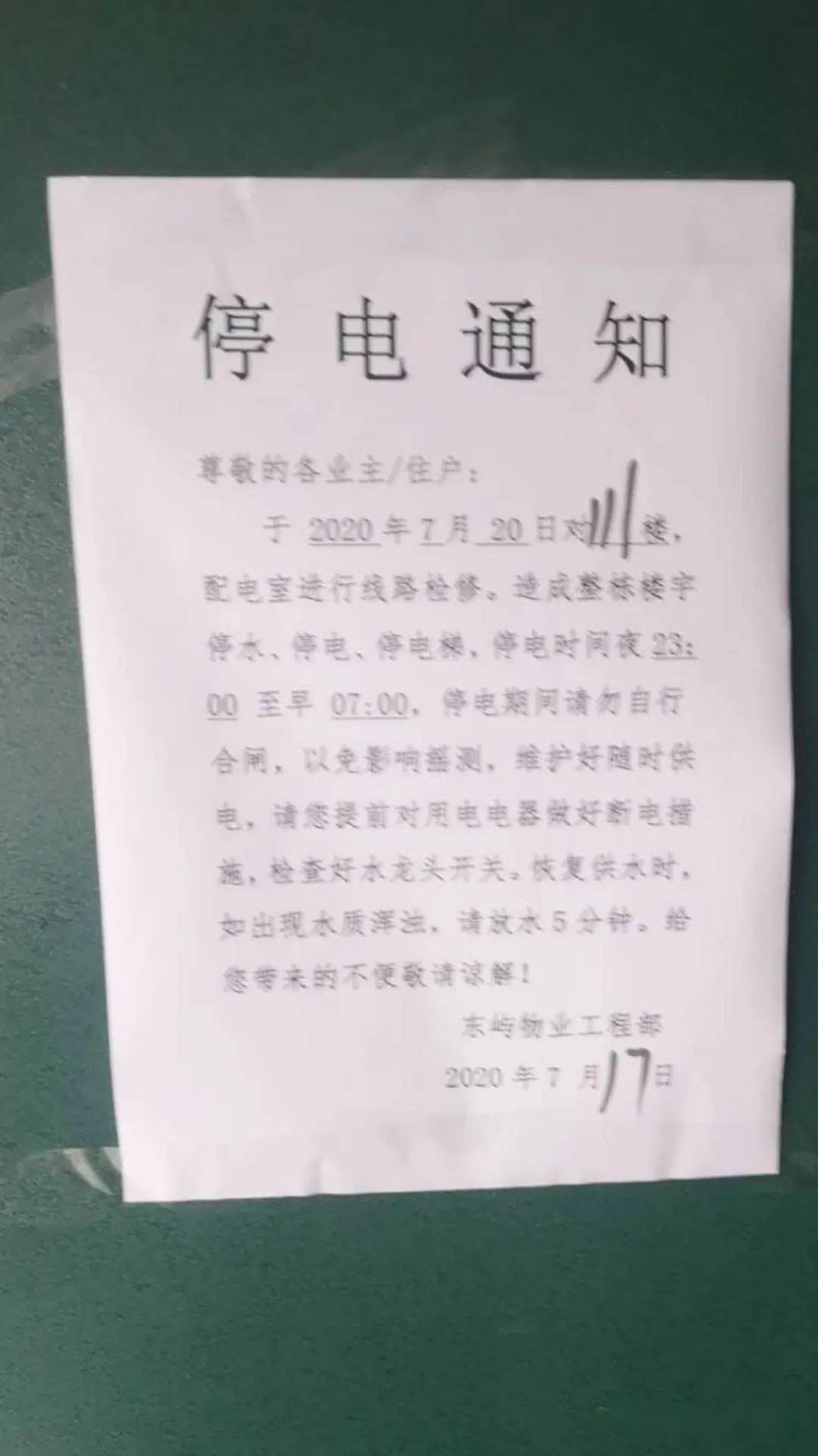 芍药居多个信息:(1)最近芍药居游商真多(地摊)(2)芍药居停电通知:7月