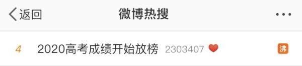 热点|热点 | 今天开始查分！多所高校放大招