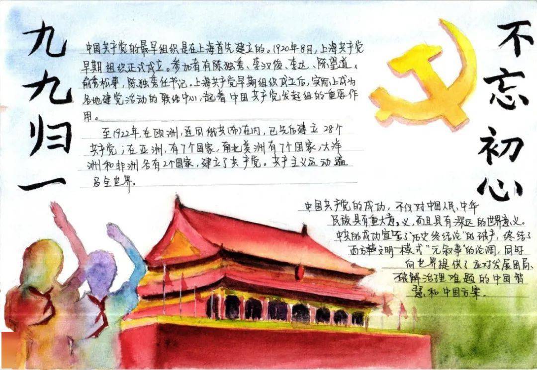 《九九归一,不忘初心》 上海民办位育中学 孙凡婷