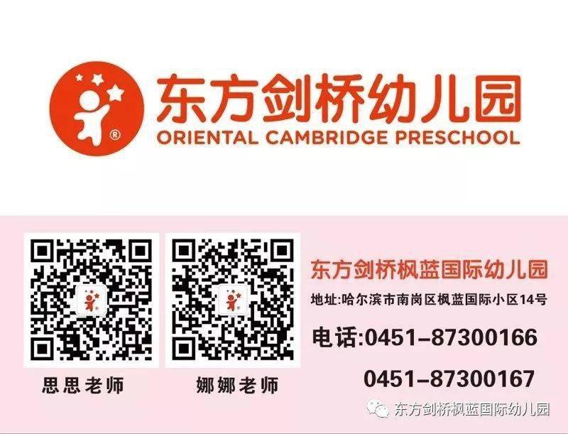 来东方剑桥枫蓝国际幼儿园"泡"一"夏"