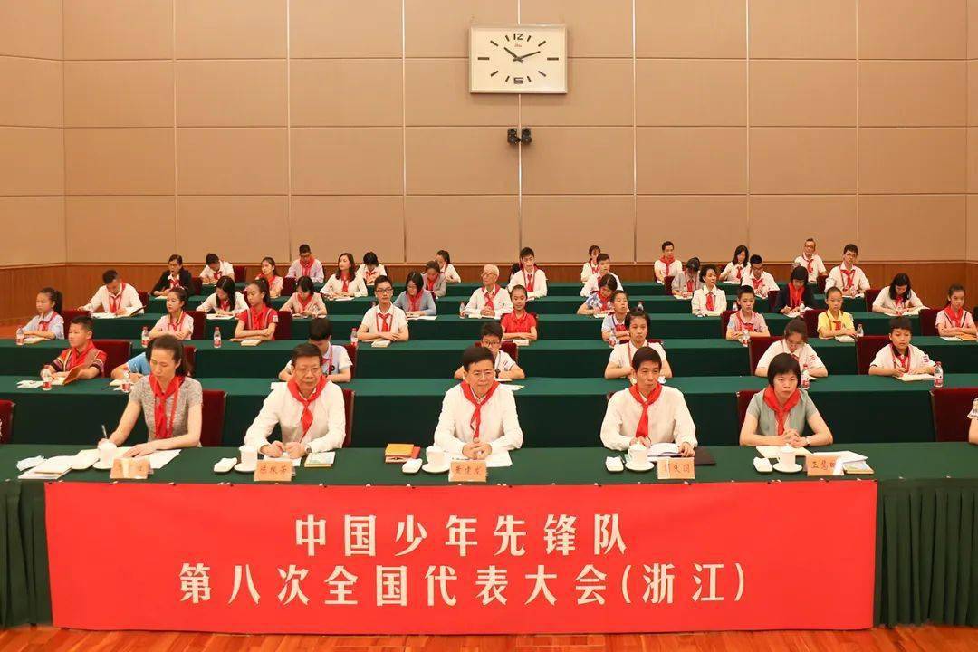 中国少年先锋队第八次全国代表大会召开丨浙江要打造勇立潮头的少先队