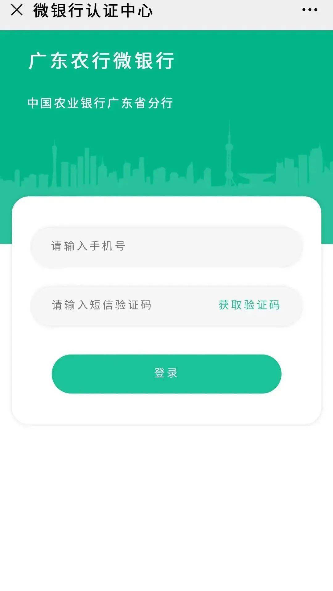 广东农信验证码