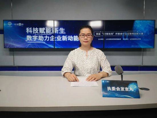 大赛|首届“好粮有网”杯粮食行业互联网创新大赛线上发布会召开
