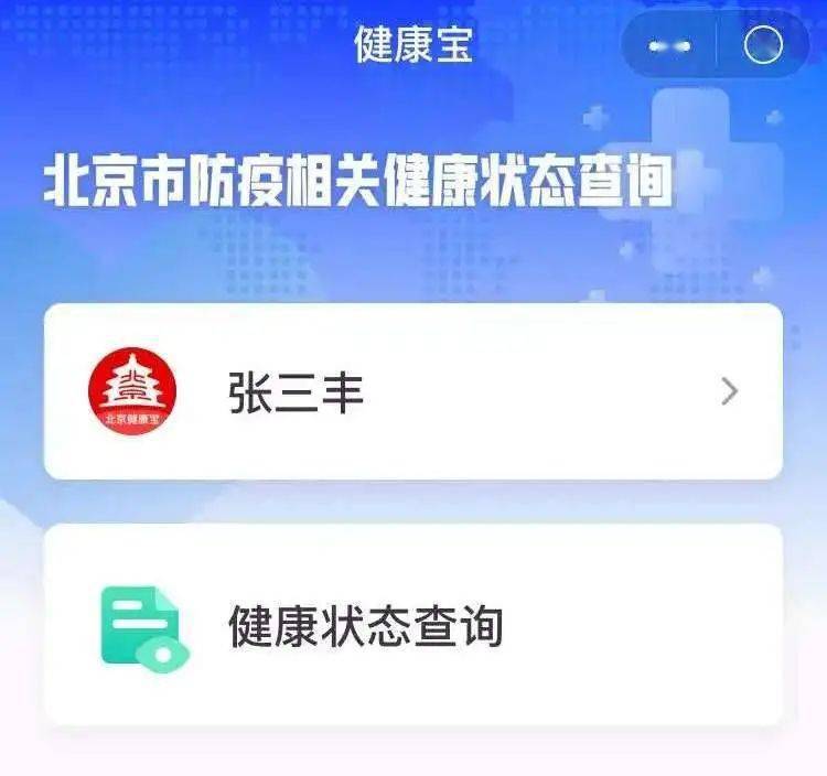 北京健康宝原理是什么_北京健康宝二维码图片