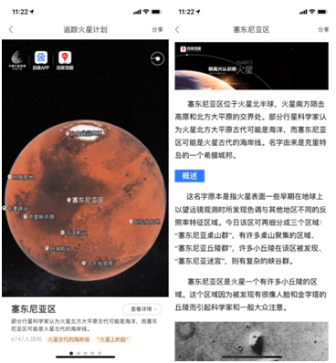 火星|火星欢迎你！天问一号已升空，上百度地图边看3D模型边“补课”