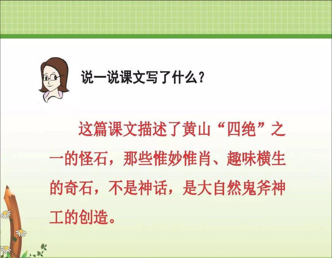 人教版小学二年级语文上册表格式教案_二年级语文上册教案部编版表格式_小学语文四五年级表格式教案