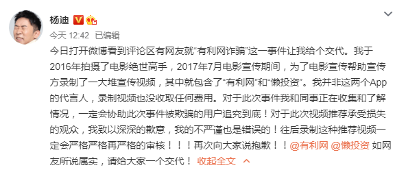 宣传|杨迪发文回应宣传的网贷APP涉诈骗：协助被骗用户追究到底