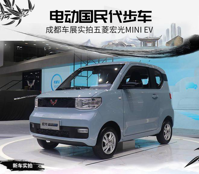 成都车展实拍:五菱宏光mini ev 国民代步车